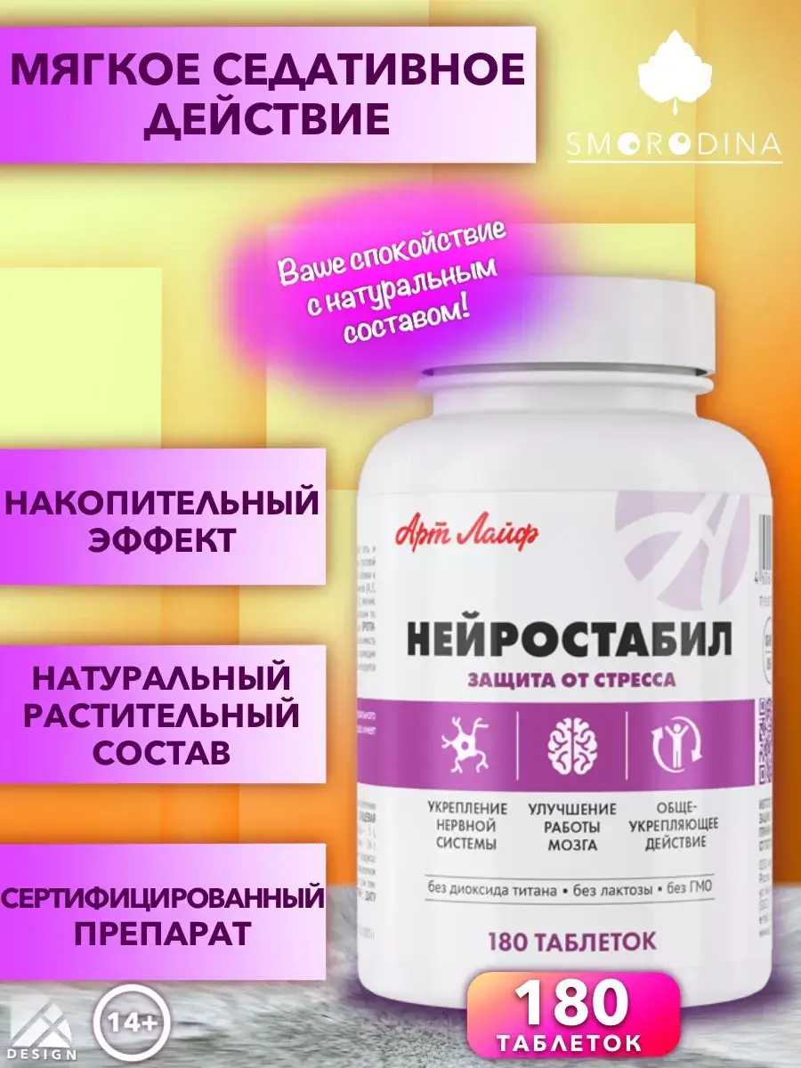 Art Life Neurostabil Herbal Complex 180 Tablets 180 Count