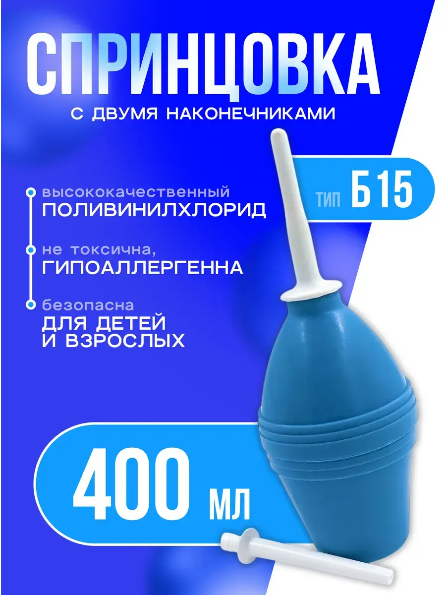 Alfaplastik Bulb Syringe with Two Nozzles Type B No. 15, 1 Pack 400 ml