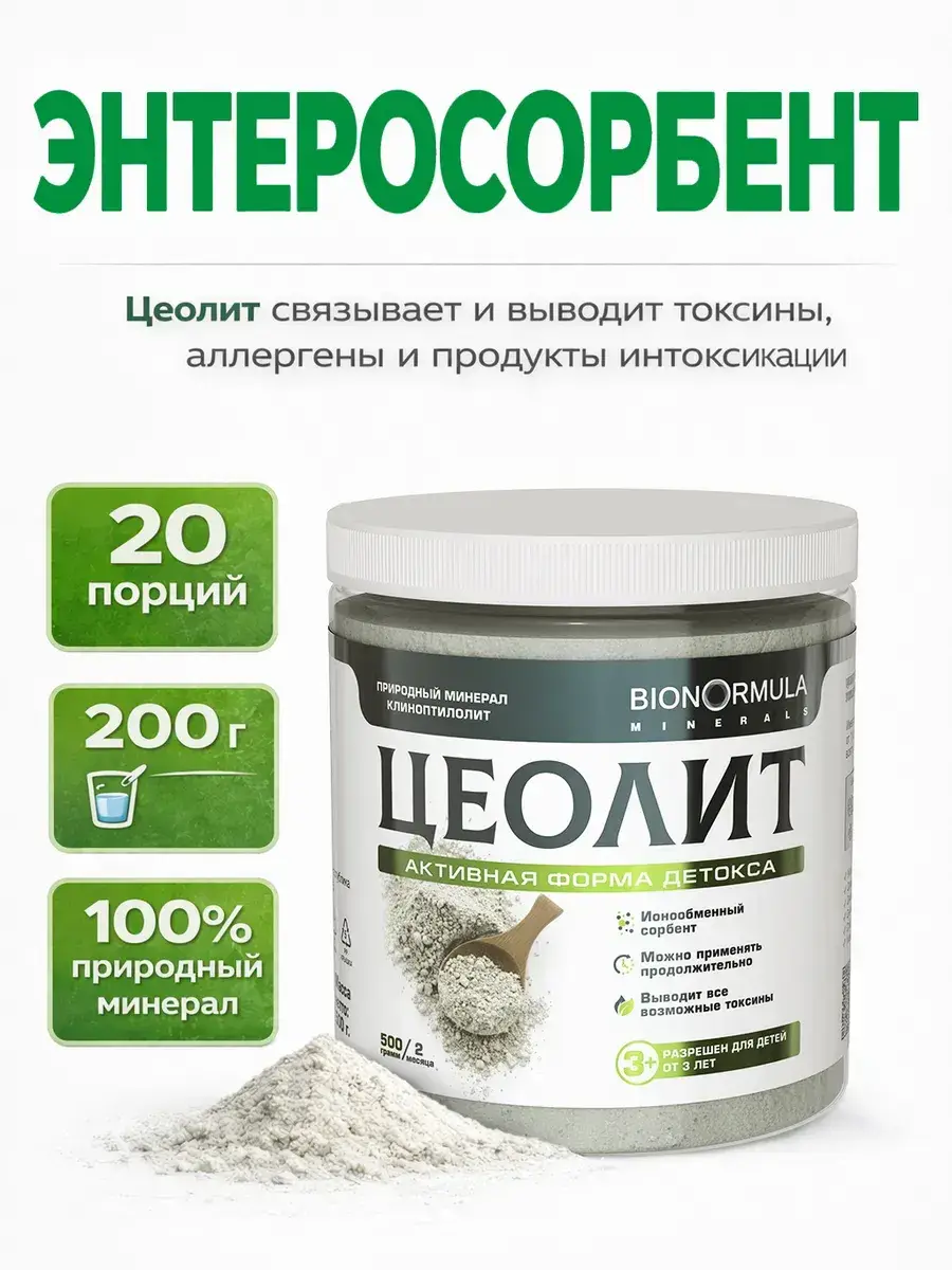 Bionormula Food-Grade Zeolite Powder 300g
