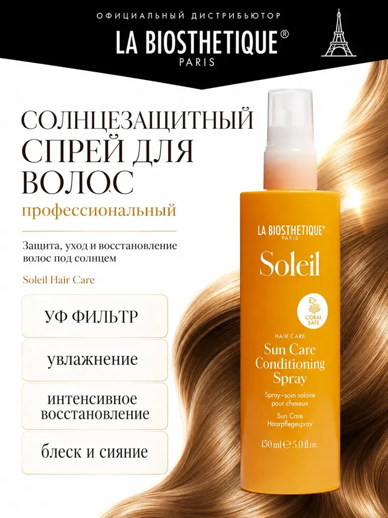 La Biosthetique Sun Care Conditioning Spray, 150 ml #1