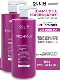 Ollin Megapolis Sulfate-Free Shampoo and Conditioner Set #1