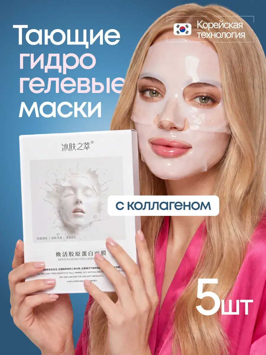 Hydrogel Face Mask Set, 5 Masks