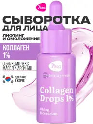 7DAYS My Beauty Week Collagen Drops 1% Facial Serum, 20 ml #1