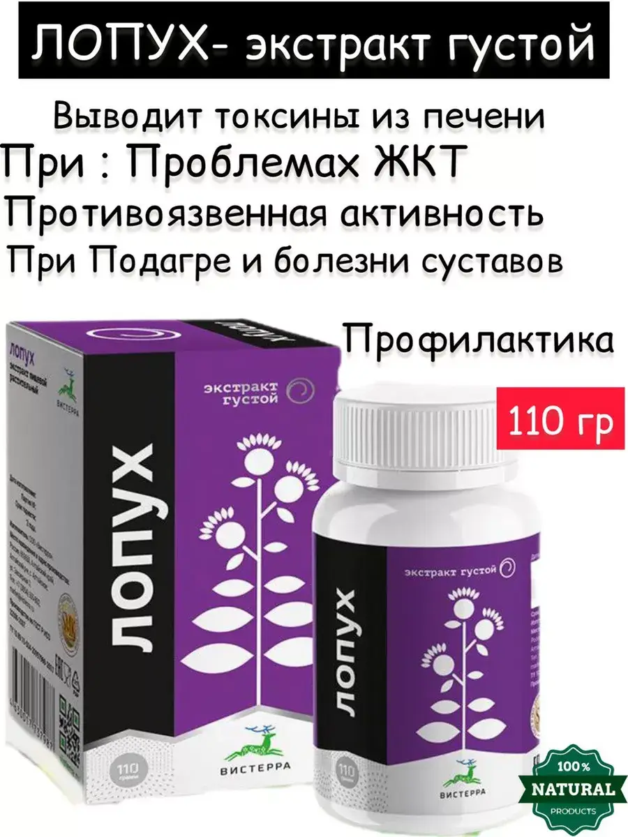 Propaganda Zdorovya Thick Burdock Root Extract 110 g