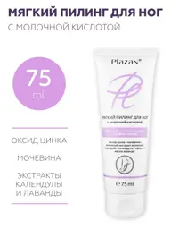 Plazan Urea Foot Cream-Peeling, 75 ml #1