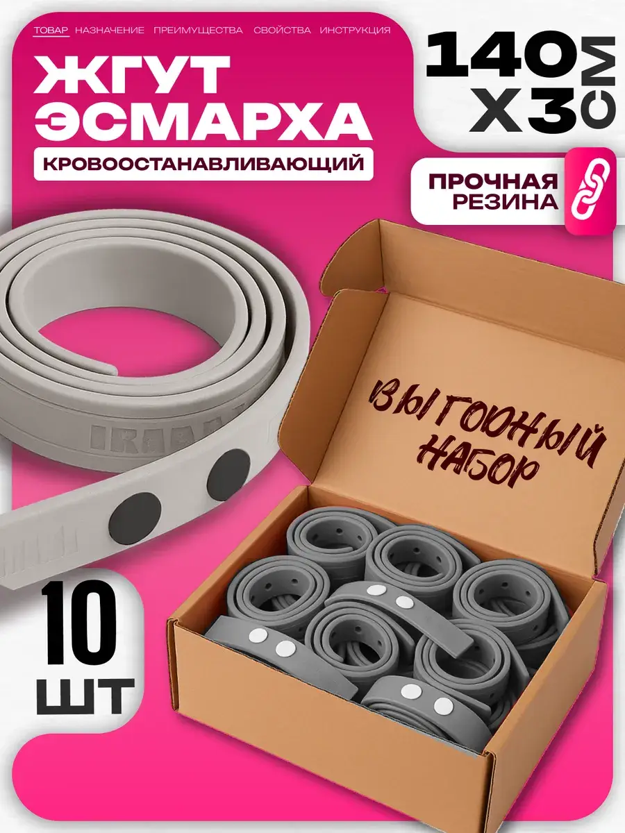 Bud Gotov Esmarch Hemostatic Medical Tourniquet 140 cm Pack of 10