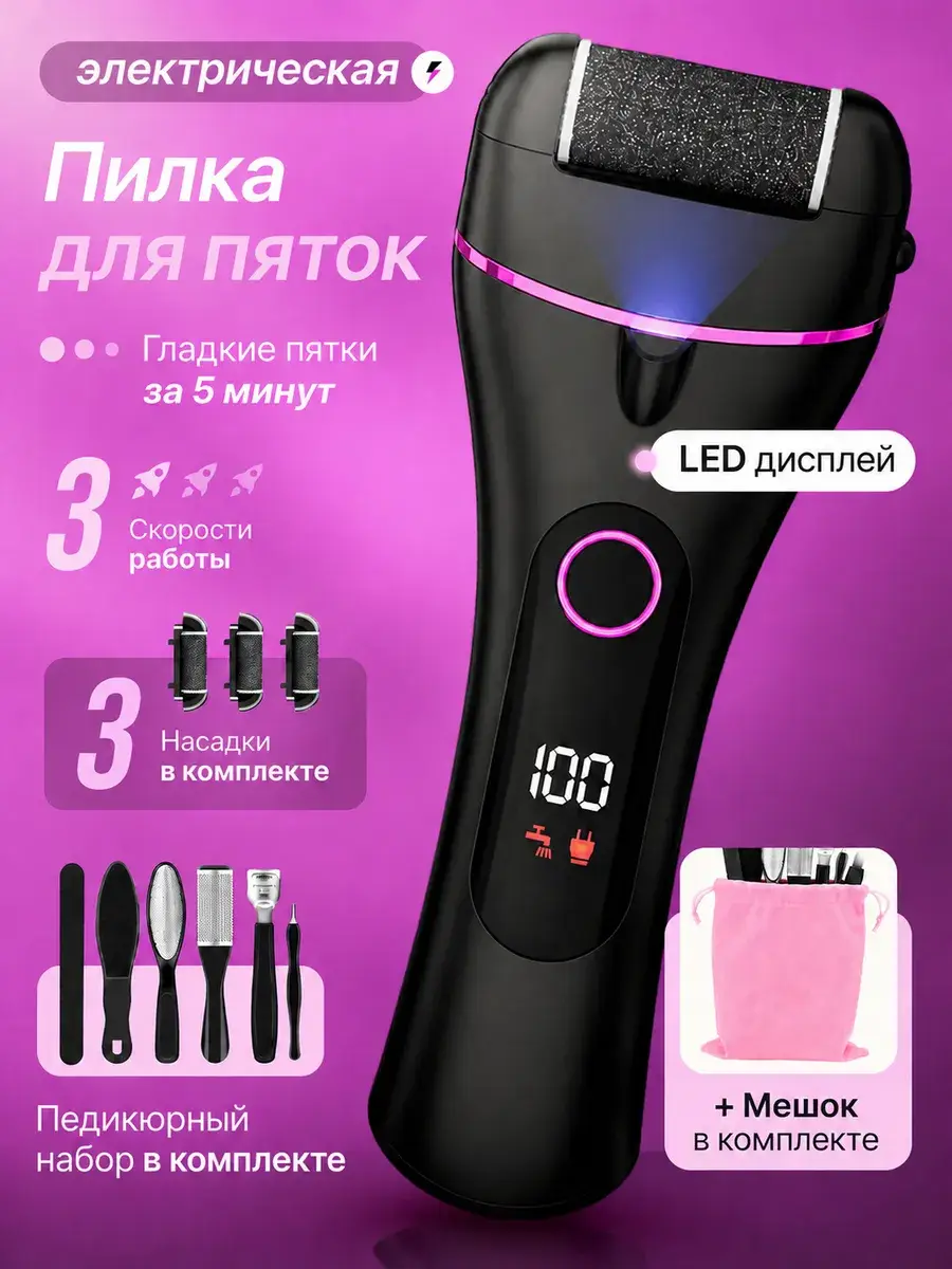 Electric Heel File with 3 Replacement Heads