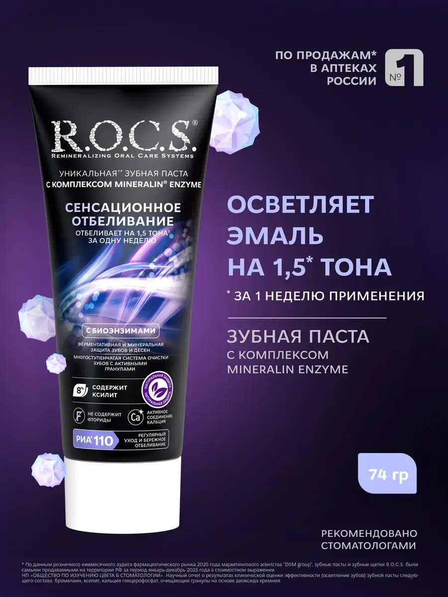 R.O.C.S. Whitening Toothpaste with Xylitol, 74 g, 1 Pack
