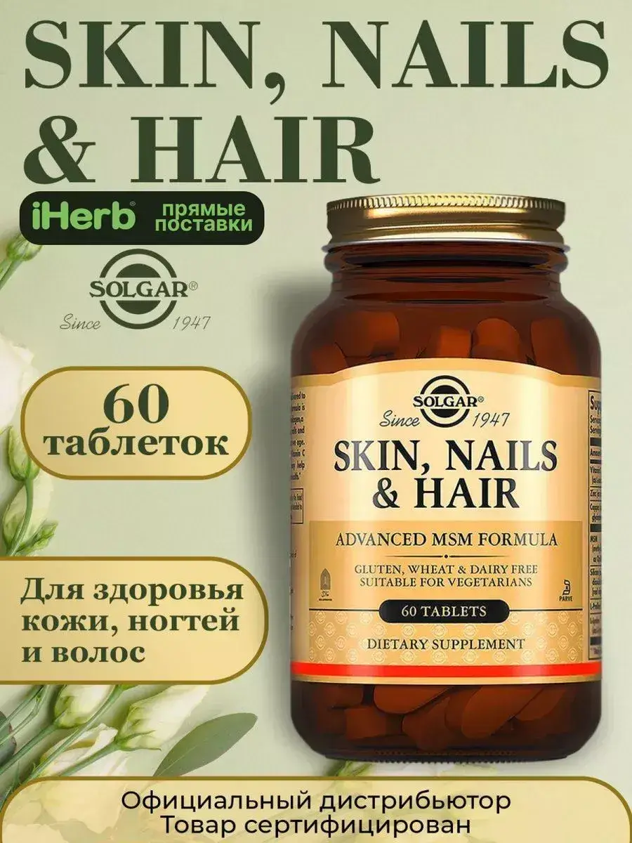 Solgar Skin Nails & Hair Tablets 60 Pack