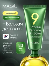 Masil 9 Protein Perfume Silk Balm, 20 ml #1