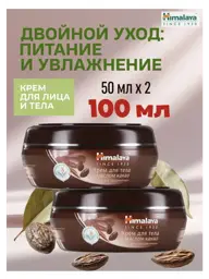Himalaya Since 1930 Cocoa Butter Face and Body Cream, 50 ml, 2 Pieces #1