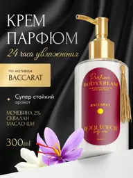 ROYAL TOUCH Moisturizing Perfumed Hand and Body Cream 300 ml #1