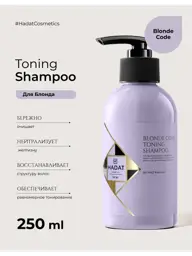 HADAT COSMETICS Blonde Code Toning Shampoo, 250 ml #1
