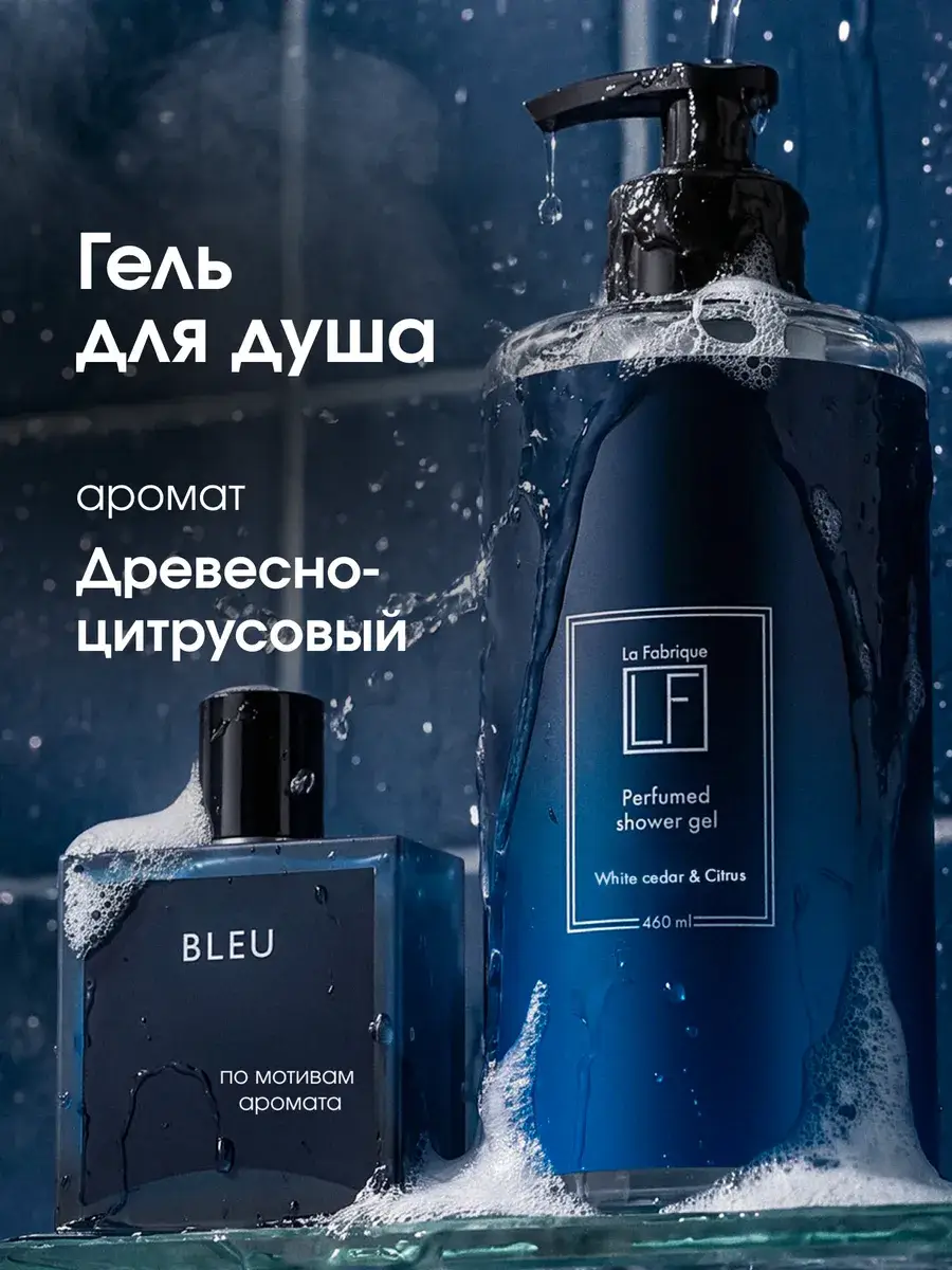 La Fabrique Cedar, Jasmine & Citrus Shower Gel, 460 ml