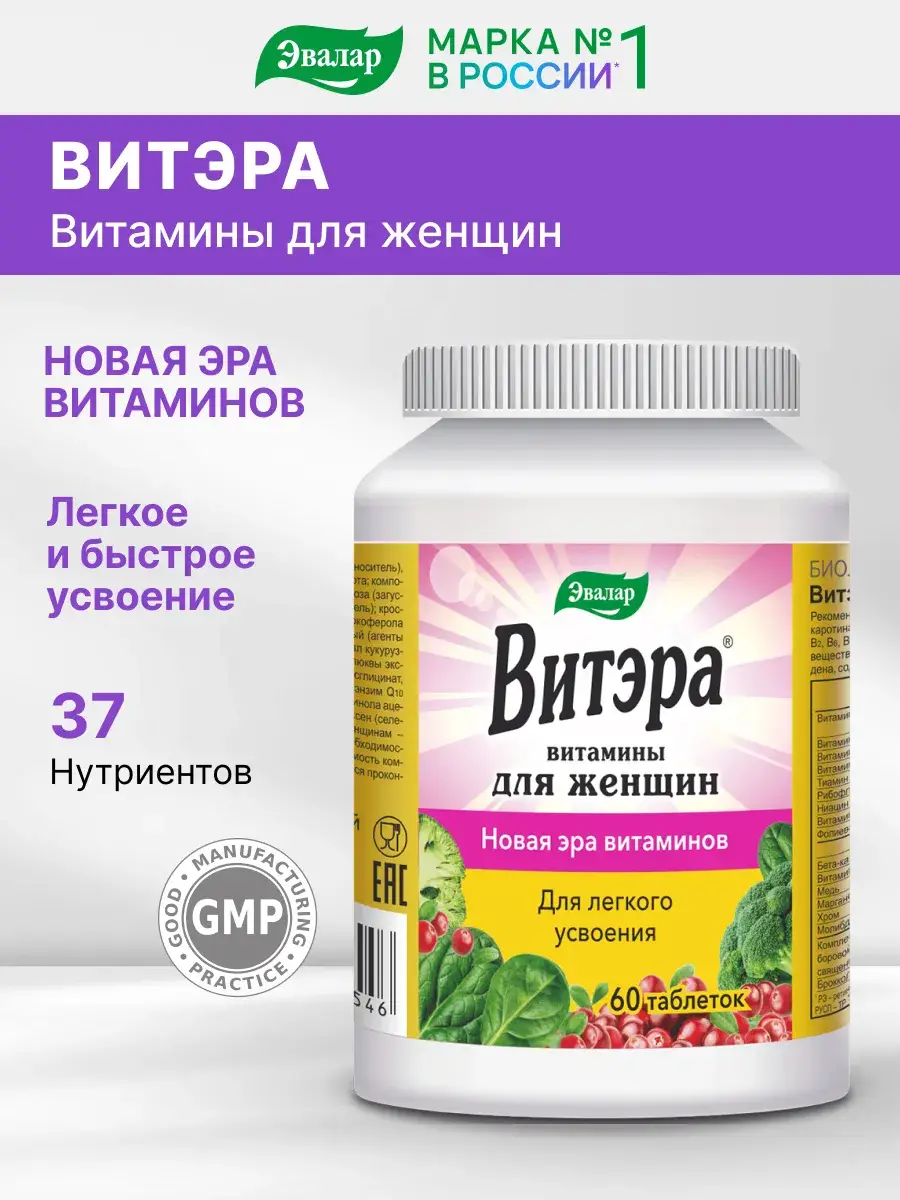 Evalar Vitera Multivitamins for Women Tablets 60 pcs