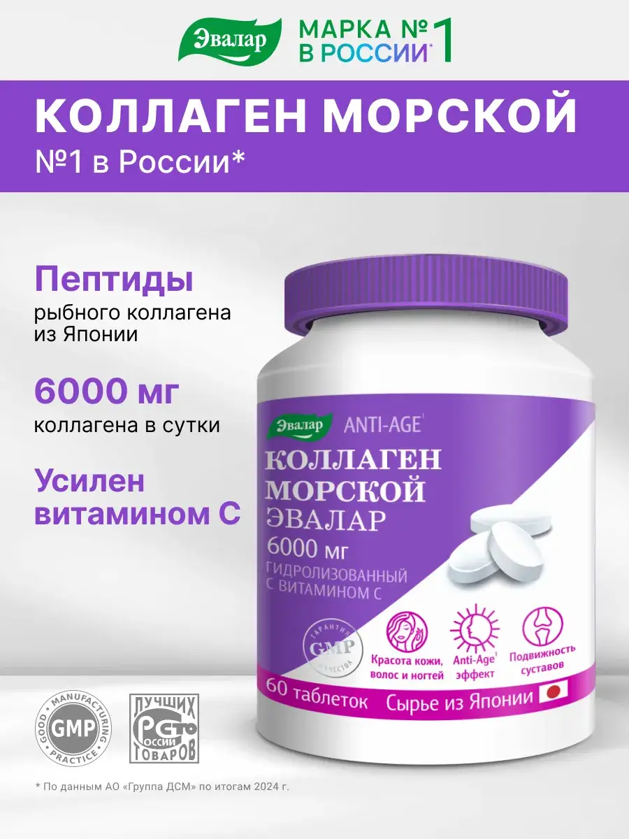 Evalar Marine Collagen with Vitamin C 60 Tablets 6000 mg, 60 Count