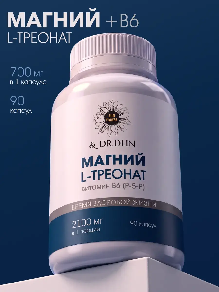 Sun Flower Magnesium L-Threonate Capsules 700 mg