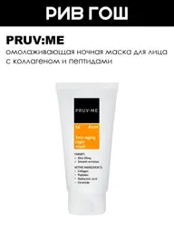 PRUV:ME Overnight Rejuvenating Face Mask, 50 ml #1