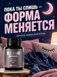BLISSKHAN Fat Burner Dietary Supplement #1