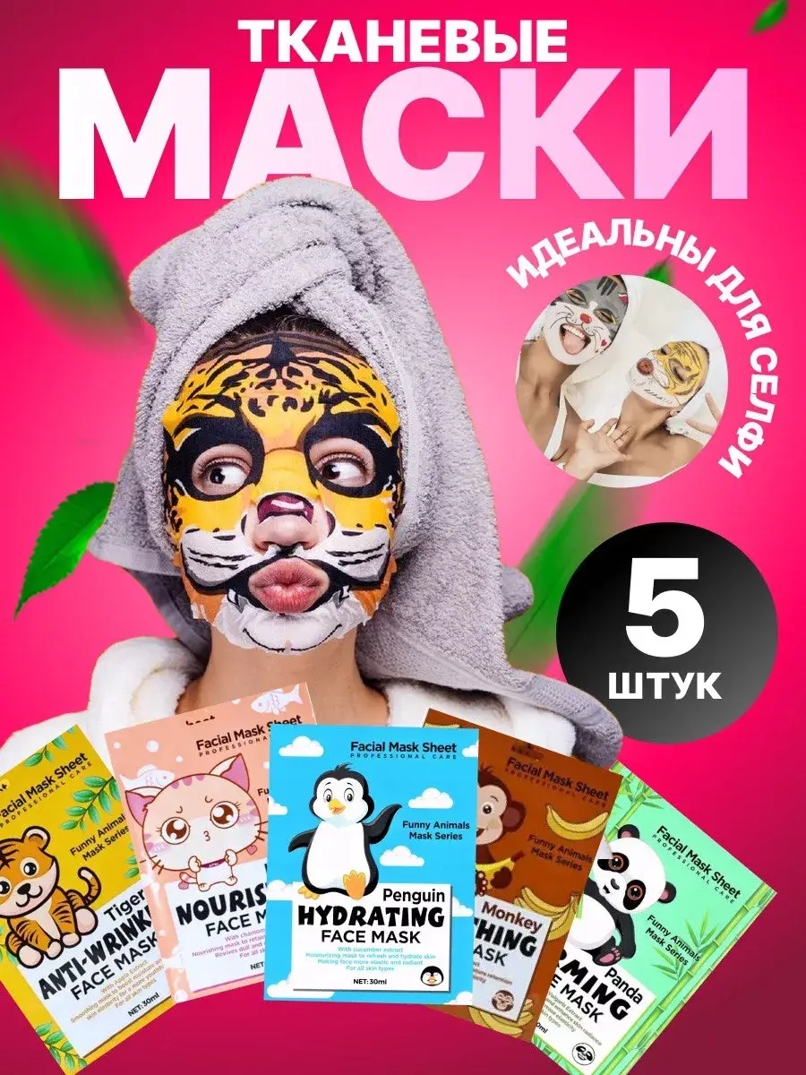 eccos Animal Sheet Face Mask Set, 30 ml, 5 Pack