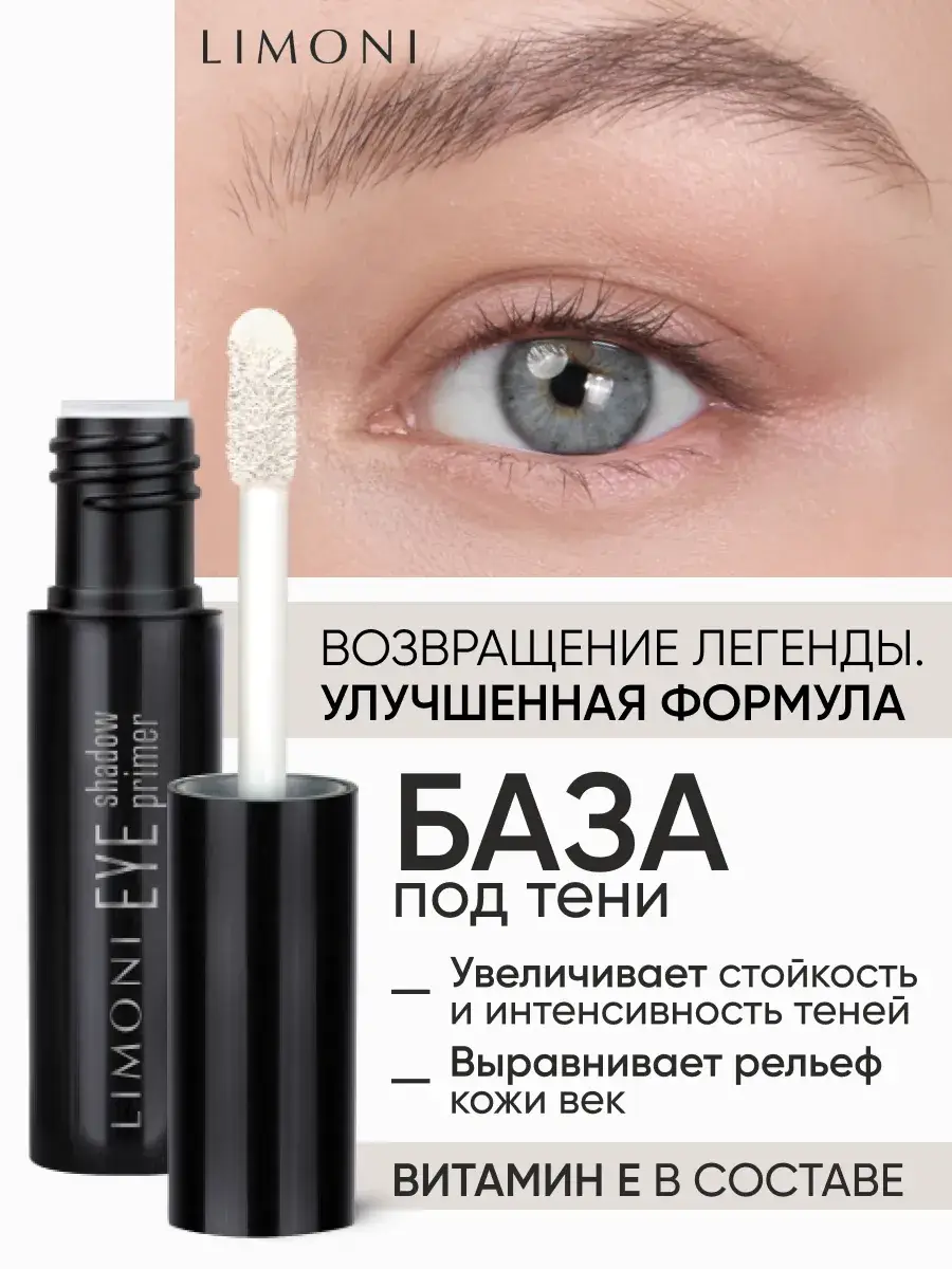 Limoni Eye Shadow Primer, Creamy Base, Transparent, 2 ml Tube