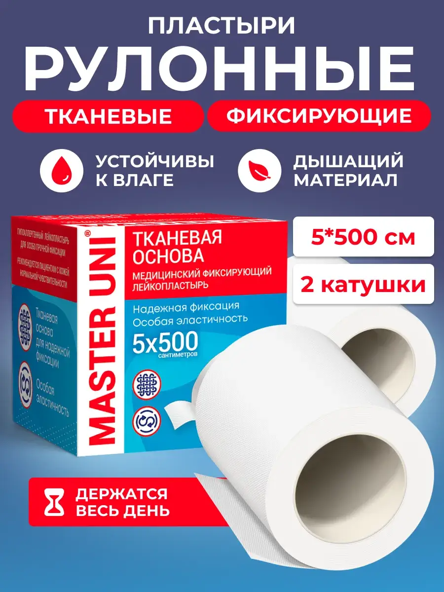 Master Uni Roll Plaster on Fabric Base 5x500 cm Patches 2 Count