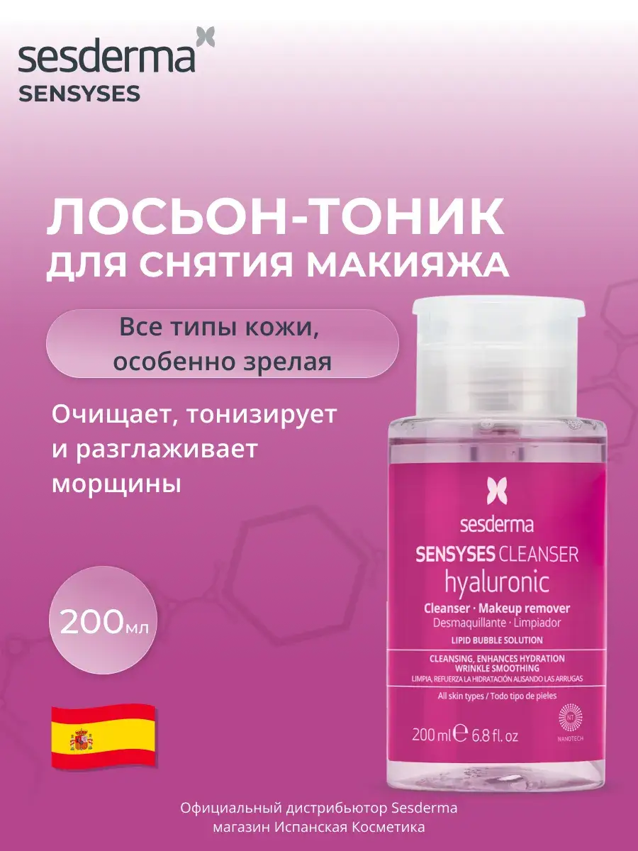 SESDERMA Sensyses Hyaluronic Toner Lotion 200 ml