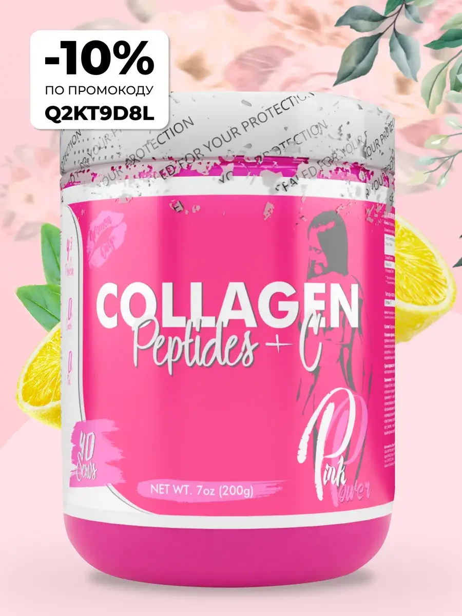 PinkPower Collagen Peptides + C Powder, 200 g