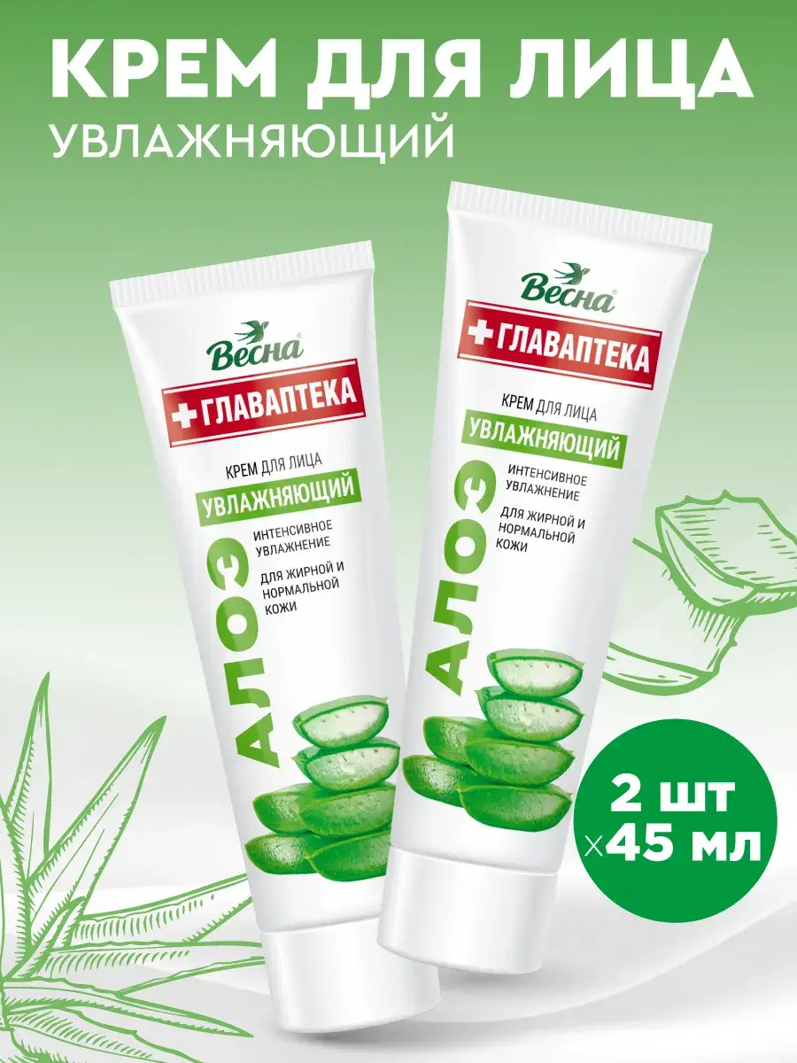Vesna Aloe Moisturizing Face Cream 2 Pack 45 ml, 2 Count