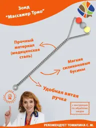 Speech Therapy Trio Massager Probe 14.5 cm 1 pc #1