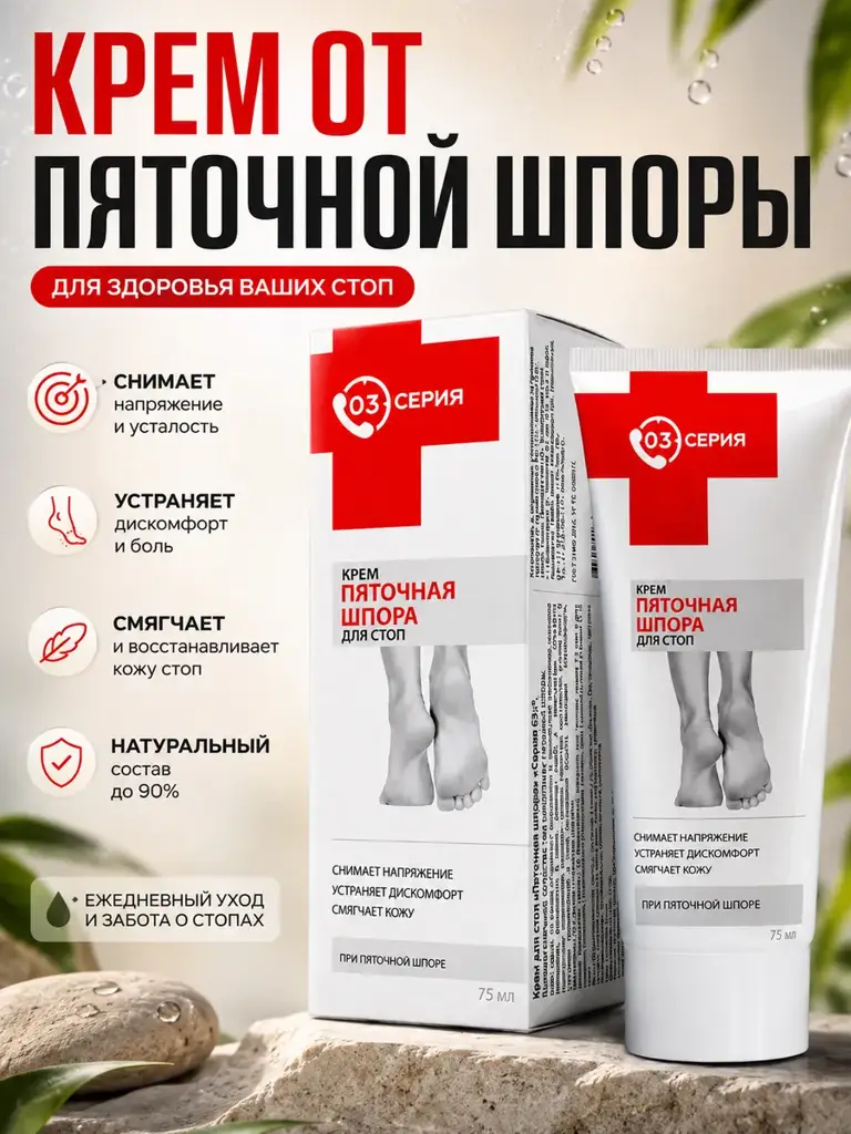 Mirrolla Lab Heel Spur Foot Cream, 75 ml #1