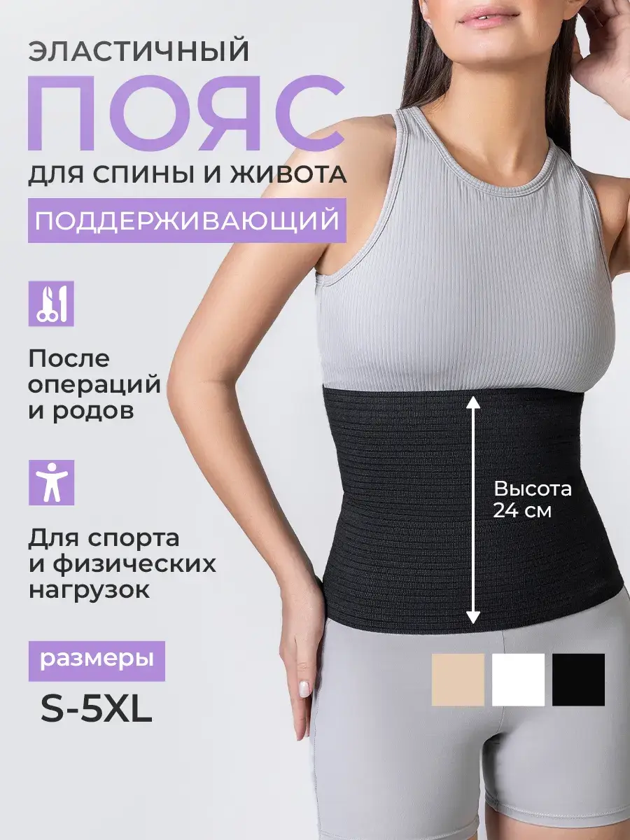 Almed Elastic Back Support Belt and Abdominal Corset