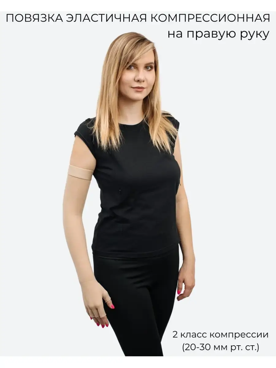 Almed Right Arm Compression Sleeve Size 2 23-32 mmHg 1 Piece