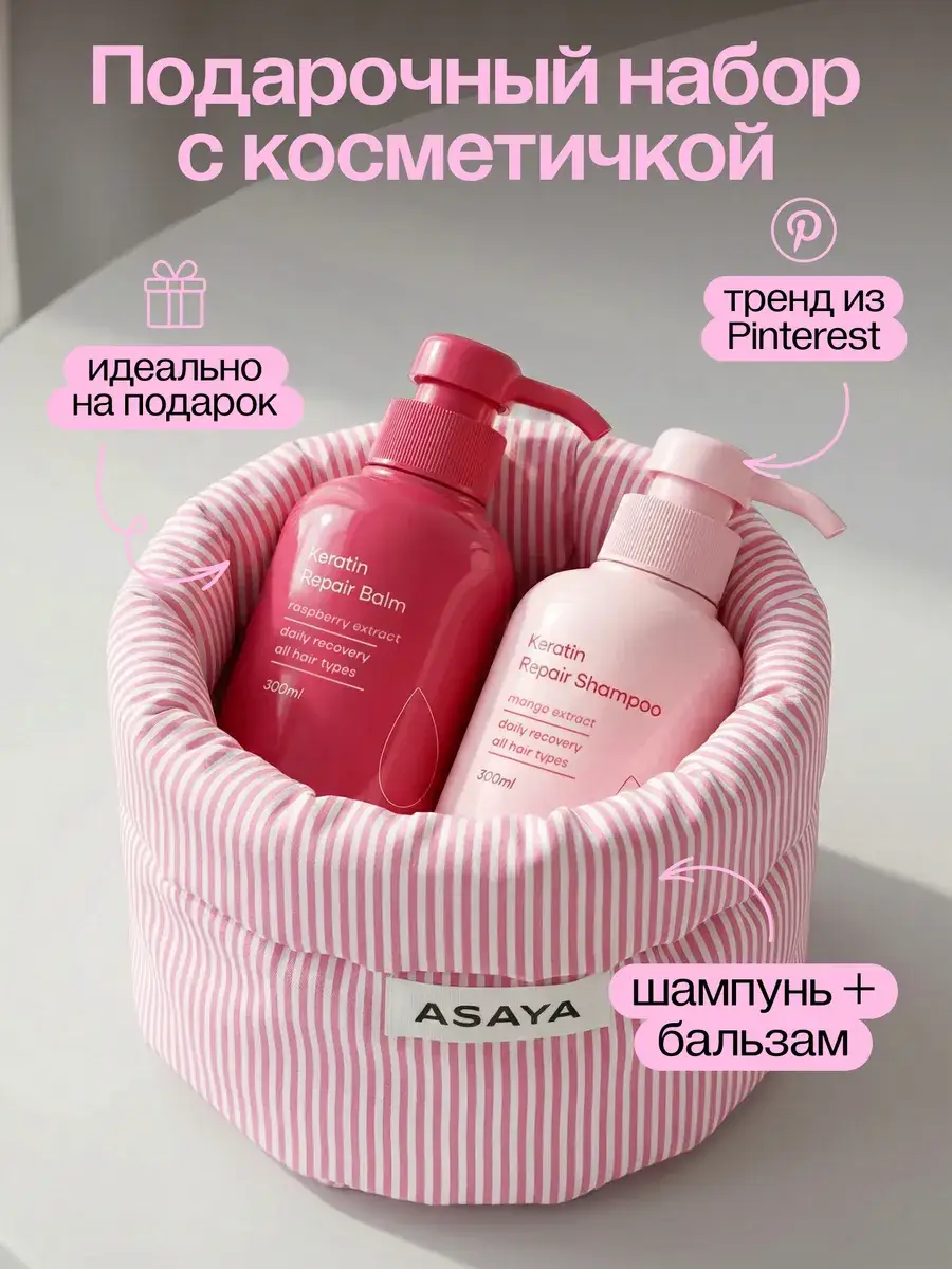ASAYA Keratin Hair Shampoo and Conditioner Gift Set, 2 × 300 ml