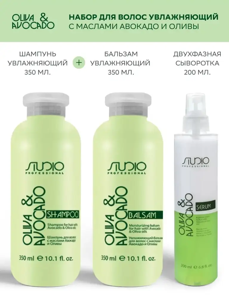 Kapous Oliva & Avocado Moisturizing Hair Set, Shampoo, Balm and Serum #1
