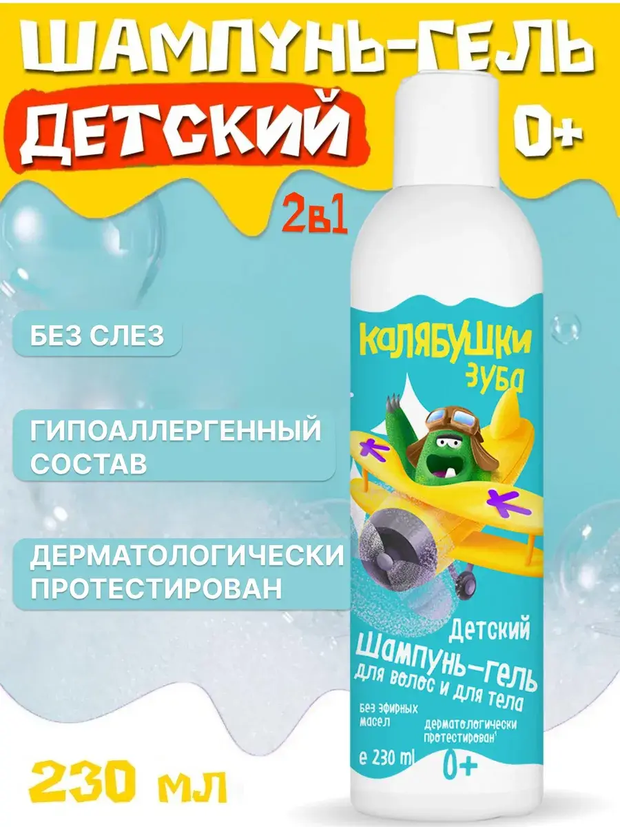 Olesya Mustaeva Workshop Kalyabushki Baby Shampoo-Gel, 230 ml
