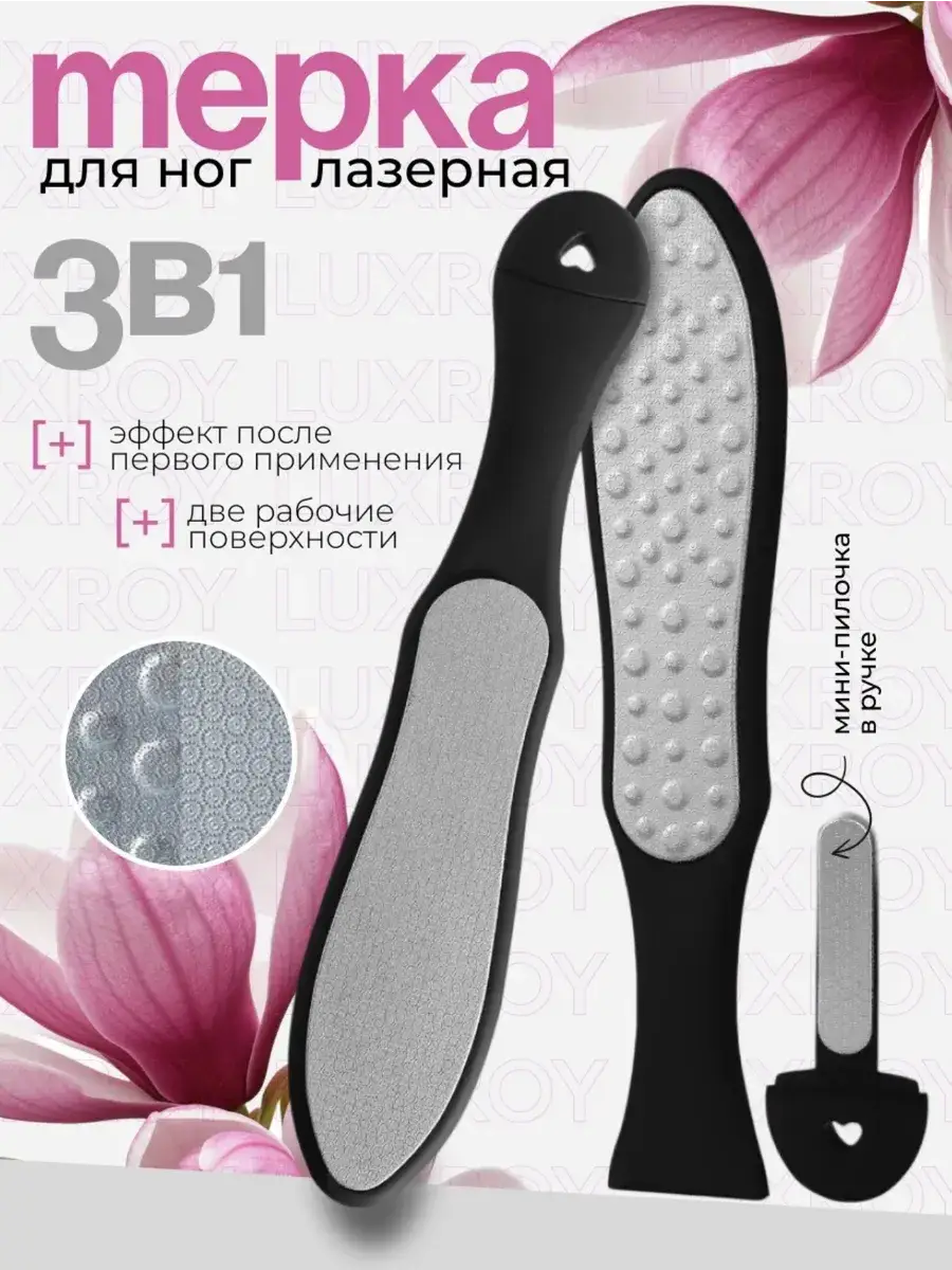 SLEEKS Metal Heel File Pedicure Tool, 23 cm, 1 Pack