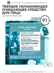 Yves Rocher Solid Facial Cleansing Bar, 100 ml #1
