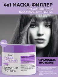 Vitex Magic Royal and Hair 4-in-1 Hair Filler Mask 300 ml #1