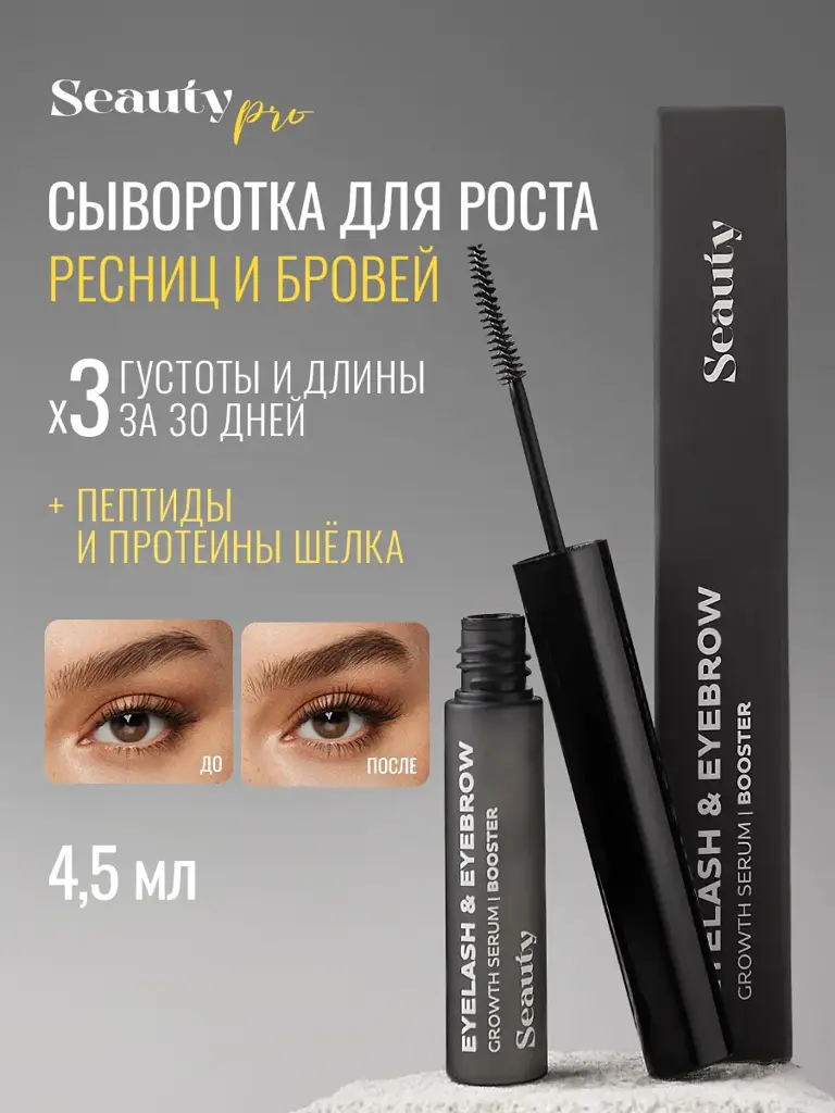 Seauty Eyelash and Eyebrow Growth Serum 4 g #1