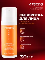 TEANA Starry Perfection Night Anti-Age Face Serum, 30 ml #1