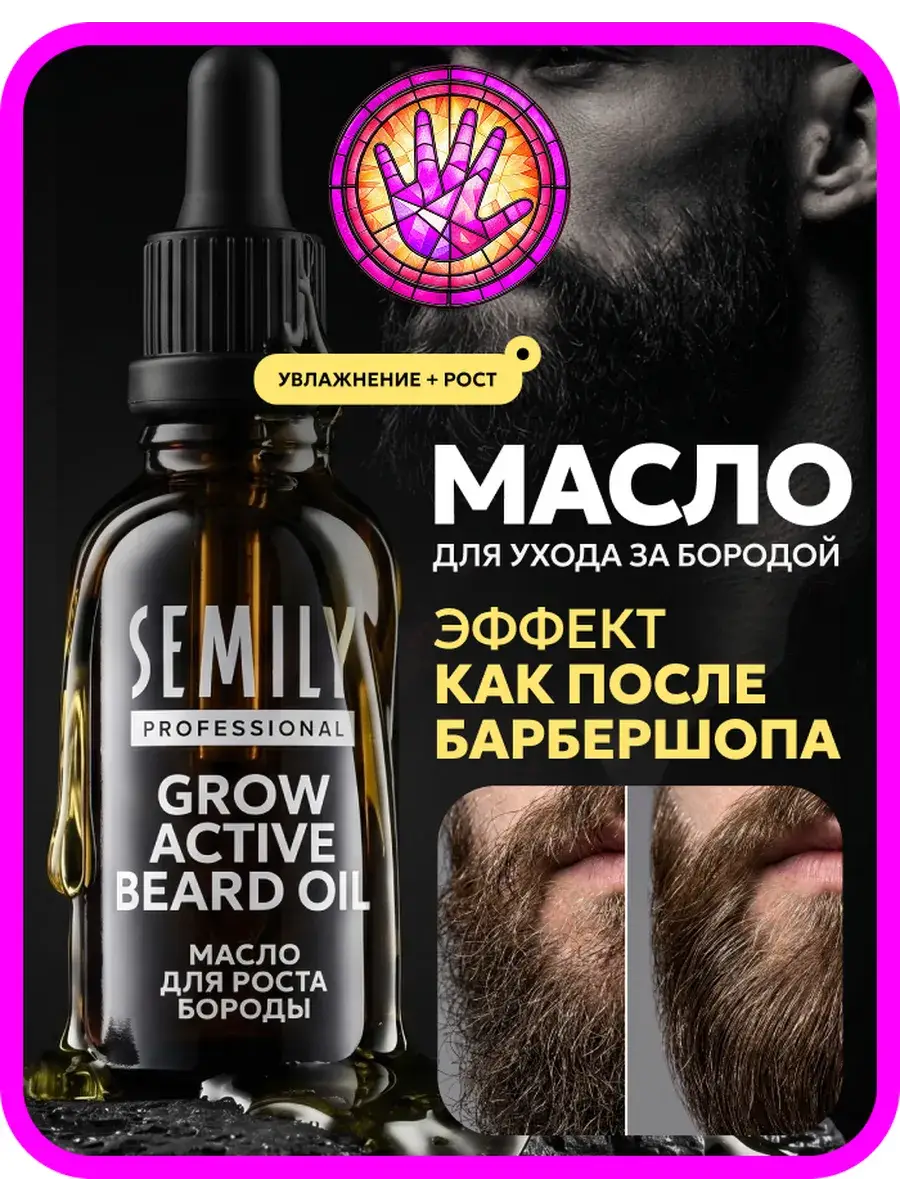 Semily Beard Growth Oil 50 ml