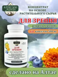 Altai Vital Resin Eye Phytocomplex, 60 Capsules, 500 mg #1