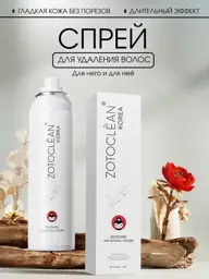 ZOTOCLEAN Hair Removal Spray Foam Mousse #1