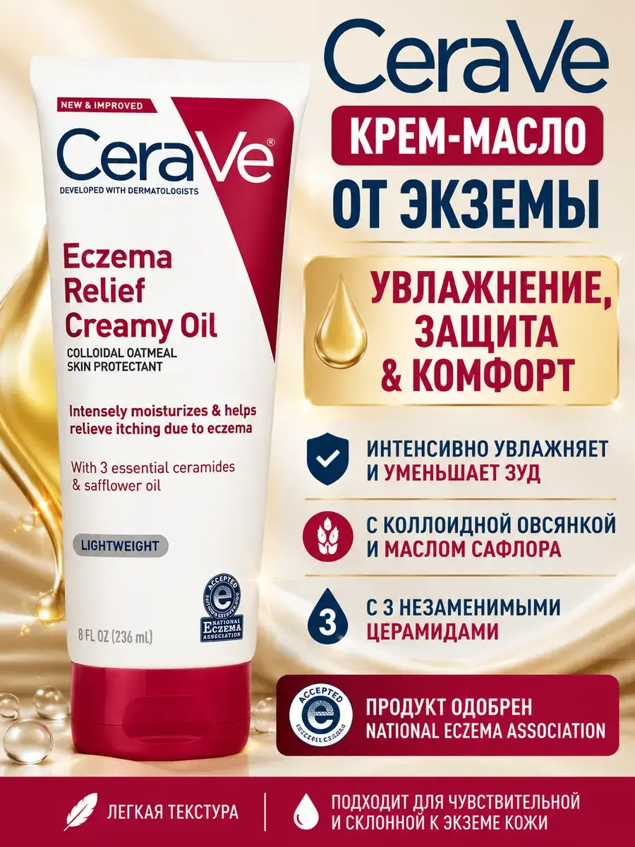 CeraVe Eczema Relief Creamy Oil for Dry, Sensitive Skin Cream