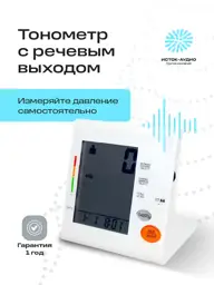 Istok-Audio Automatic Talking Blood Pressure Monitor BL-928W #1