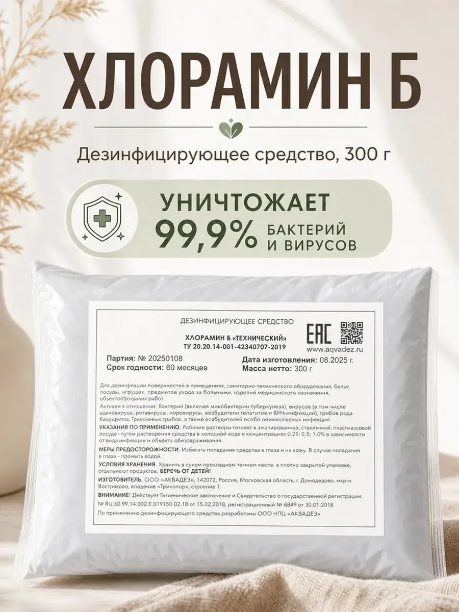 Avkadez Chloramine B Disinfectant Powder 300g