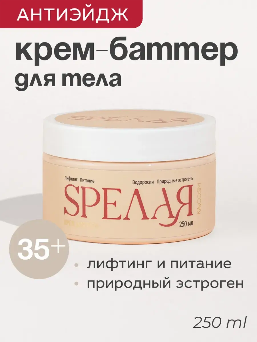 Spelaya Firming Body Butter Cream 250 ml