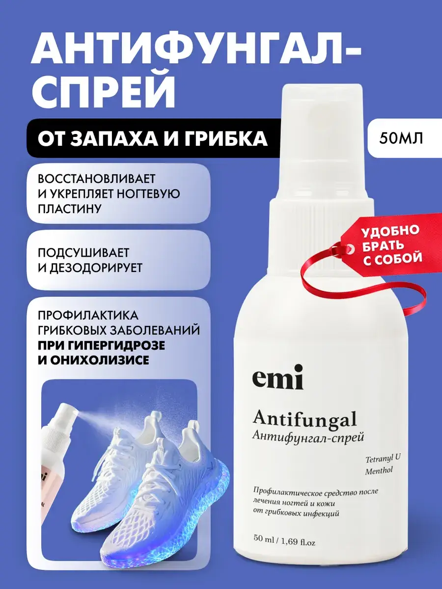EMI Antifungal Foot Spray 50 ml
