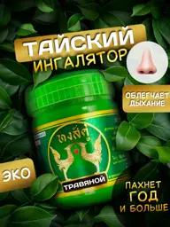 Hong Thai Herbal Dry Nasal Inhaler, 10 ml #1